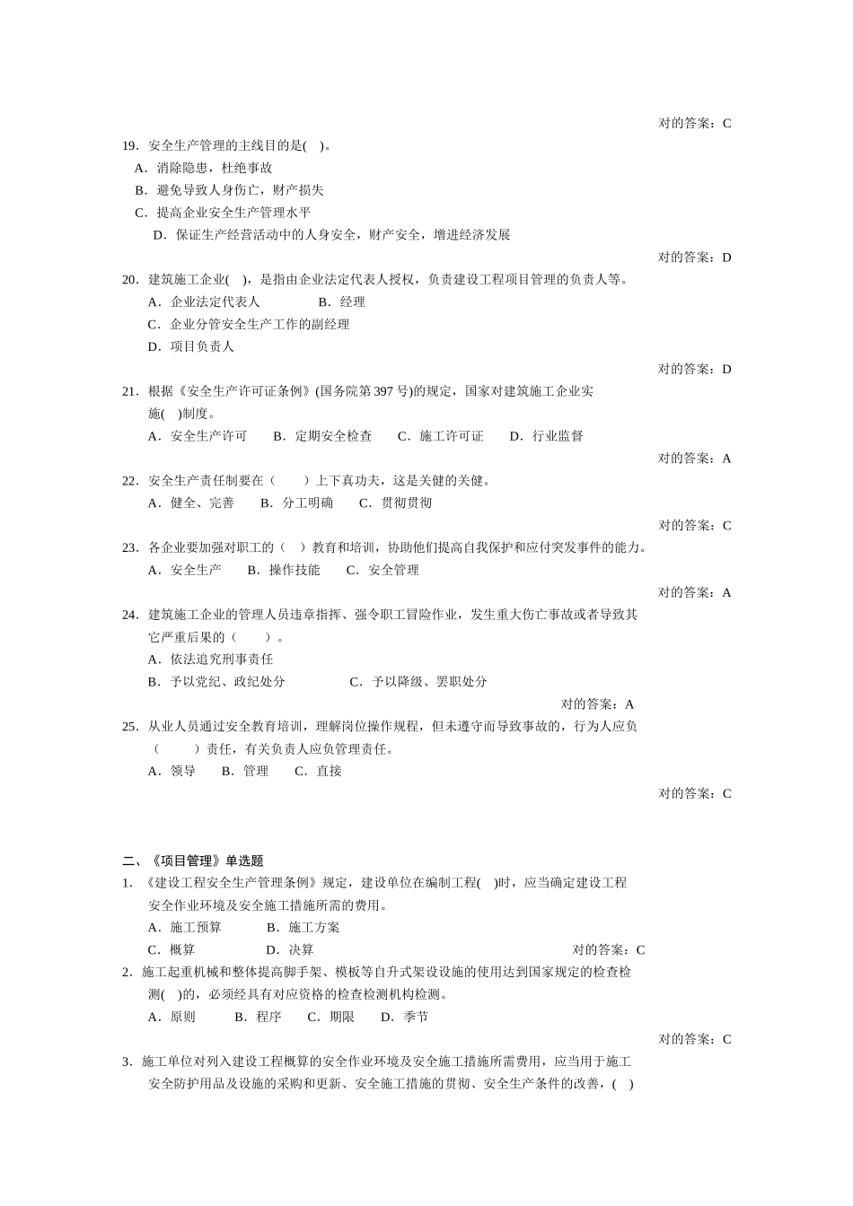2025年建安三类人员考试生产管理B证_第3页