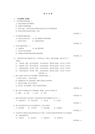 2025年建安三类人员考试生产管理B证