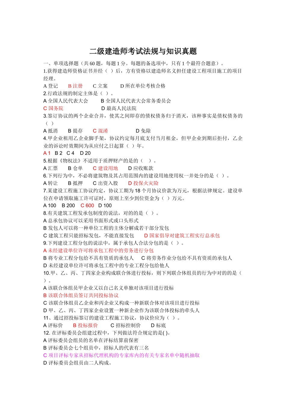 2025年二级建造师《建设工程法规及相关知识》真题及答案_第1页