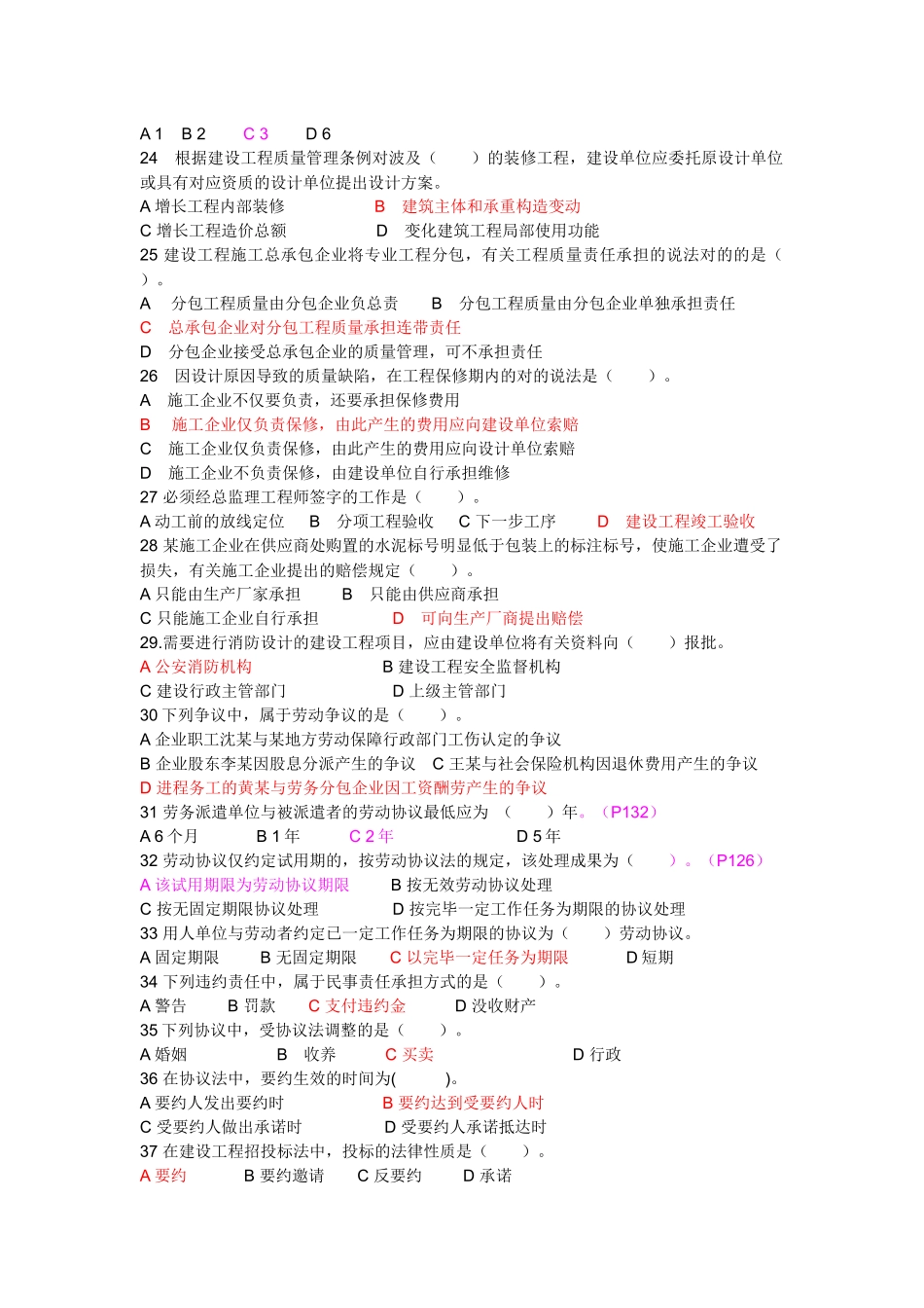 2025年二级建造师《建设工程法规及相关知识》真题及答案_第3页