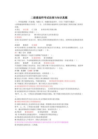 2025年二级建造师《建设工程法规及相关知识》真题及答案
