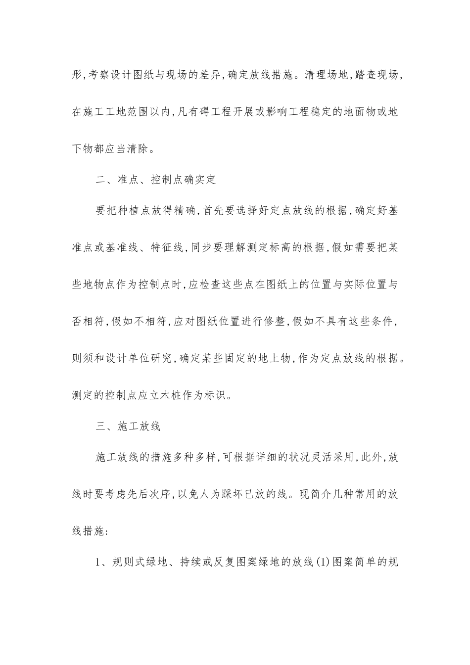 2025年园林施工放线的小技巧归纳_第2页