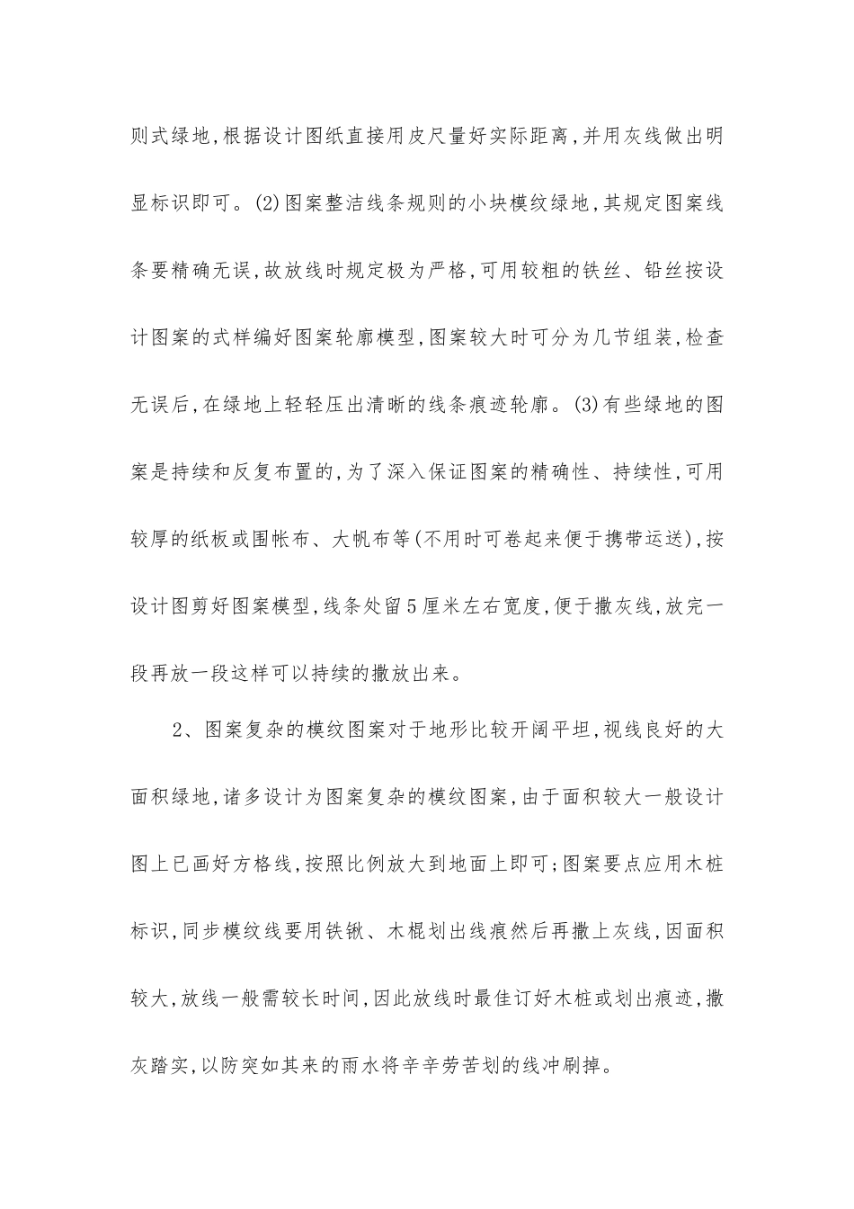 2025年园林施工放线的小技巧归纳_第3页