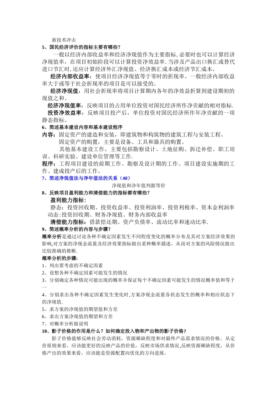 水工程经济试题_第2页