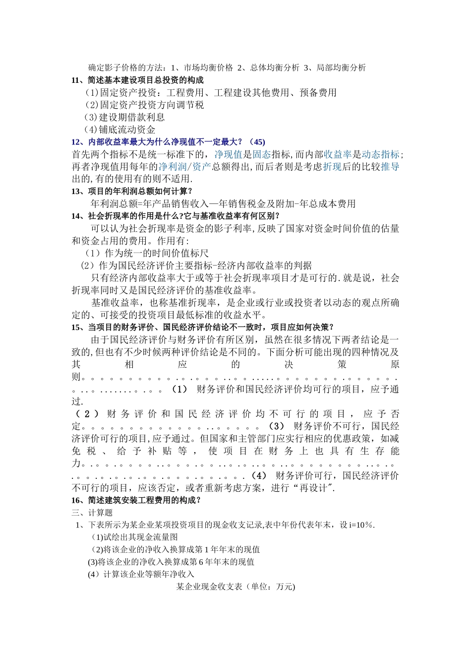 水工程经济试题_第3页