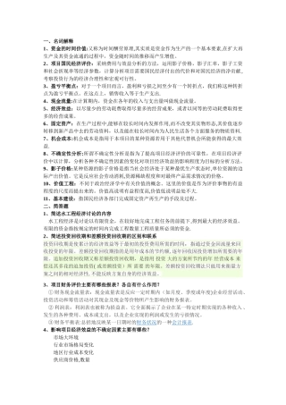 水工程经济试题