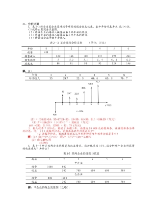 水工程经济课后习题答案1