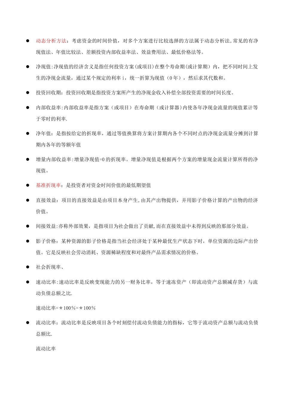 水工程经济复习资料_第3页