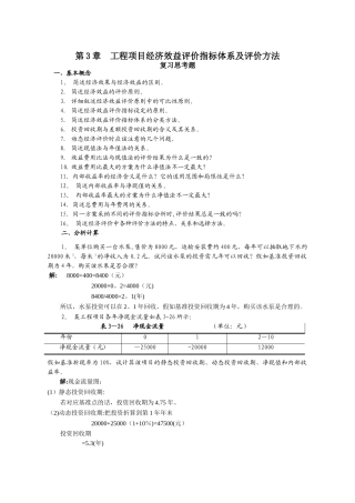 水工程经济课后习题答案2