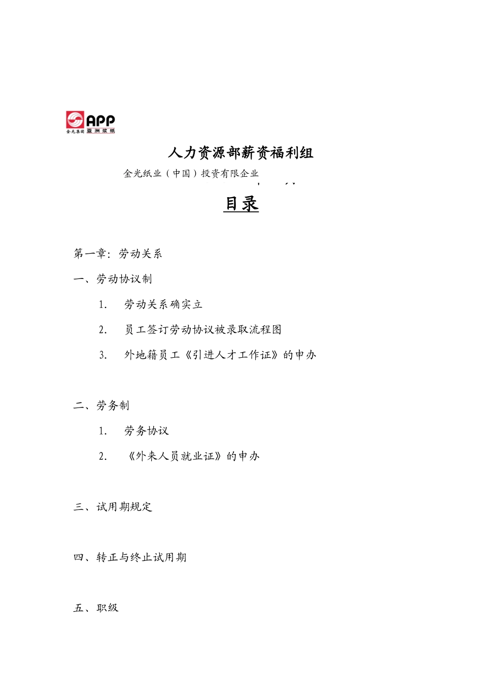 2025年全套薪资与福利手册_第2页