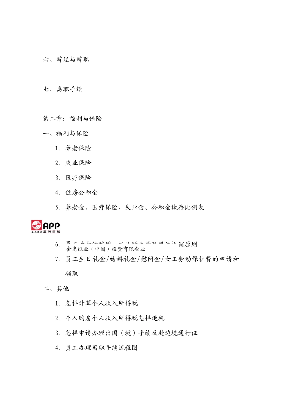 2025年全套薪资与福利手册_第3页