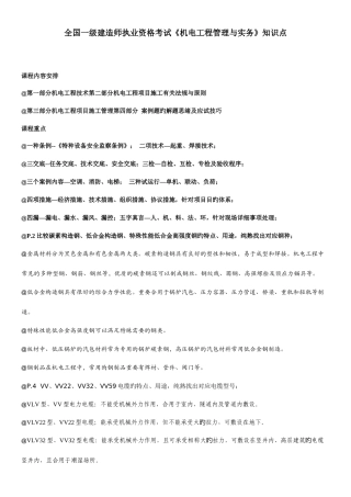 2025年一级建造师机电工程管理与实务考试笔记