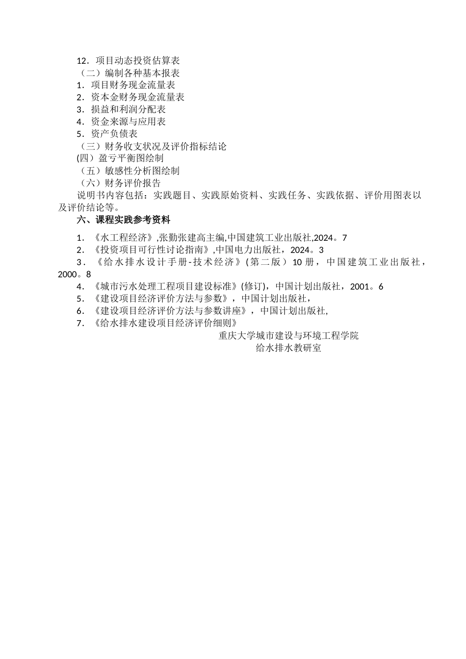 水工程经济课程设计_第3页