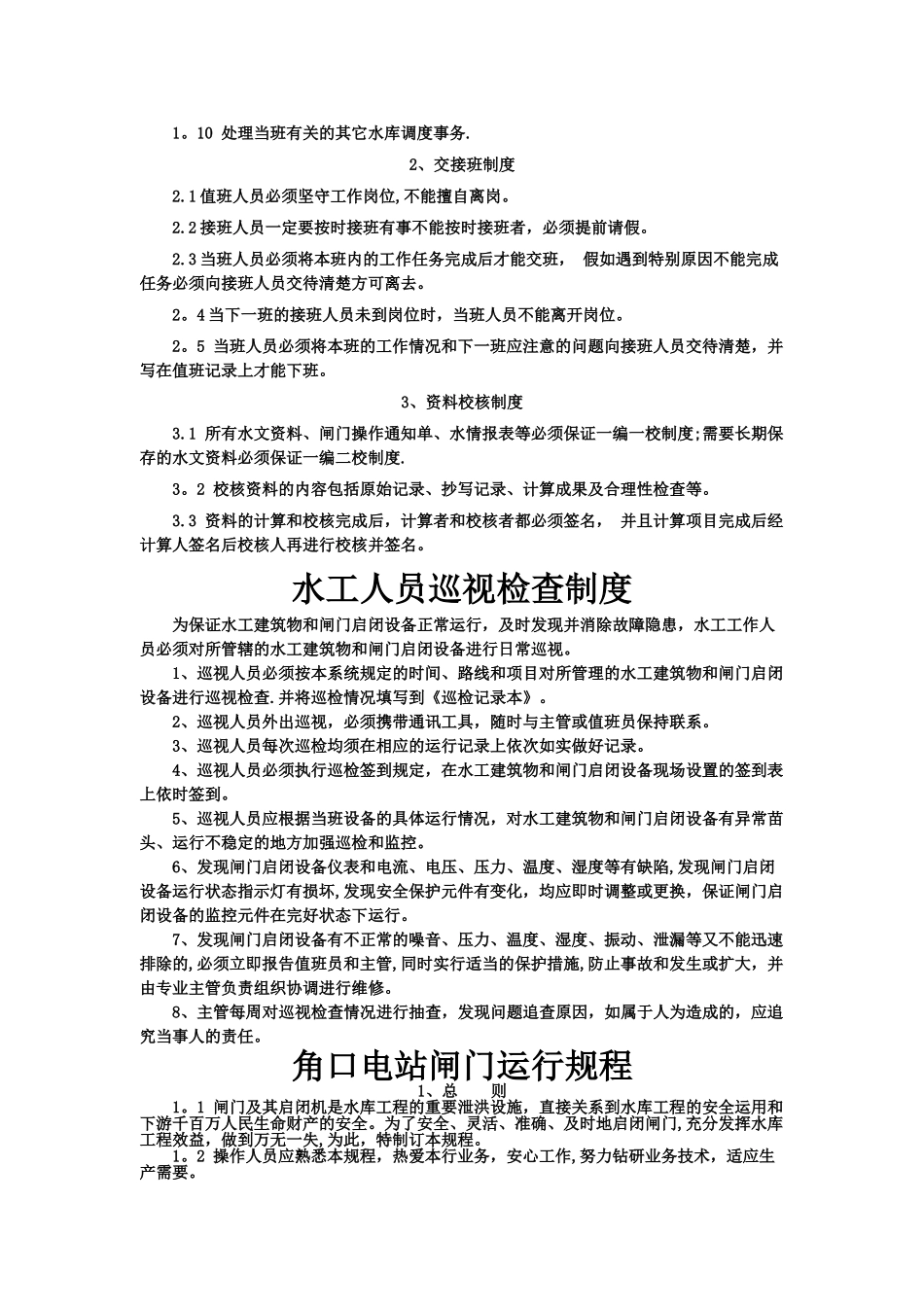 水工管理规章制度_第2页