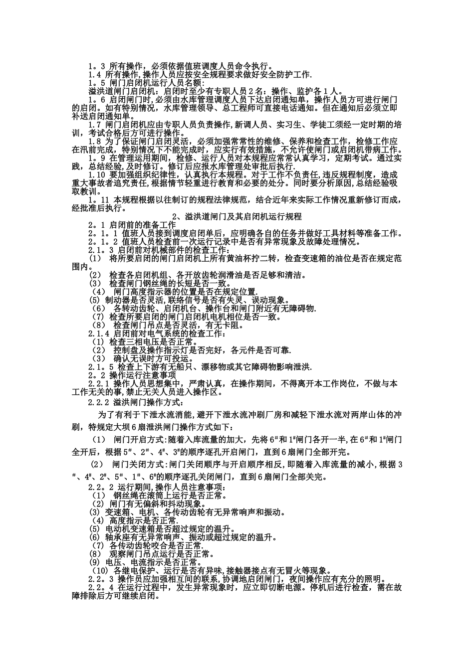 水工管理规章制度_第3页