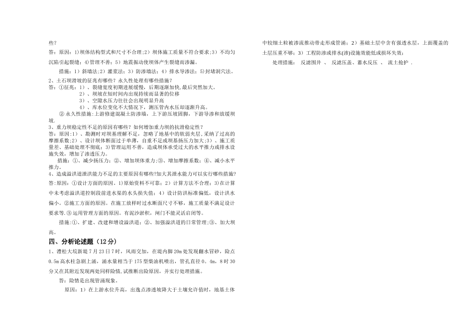 水工管理期末试卷4_第2页