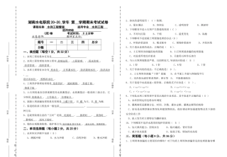 水工管理期末试卷4