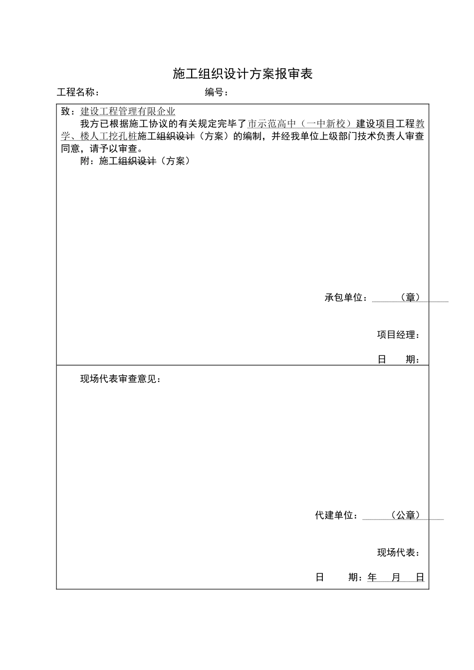 2025年岩土工程师人工挖孔灌注桩施工组织设计方案_第3页