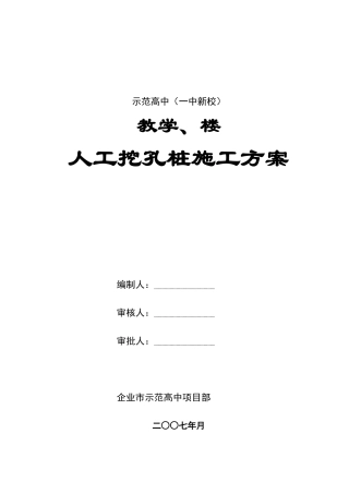 2025年岩土工程师人工挖孔灌注桩施工组织设计方案
