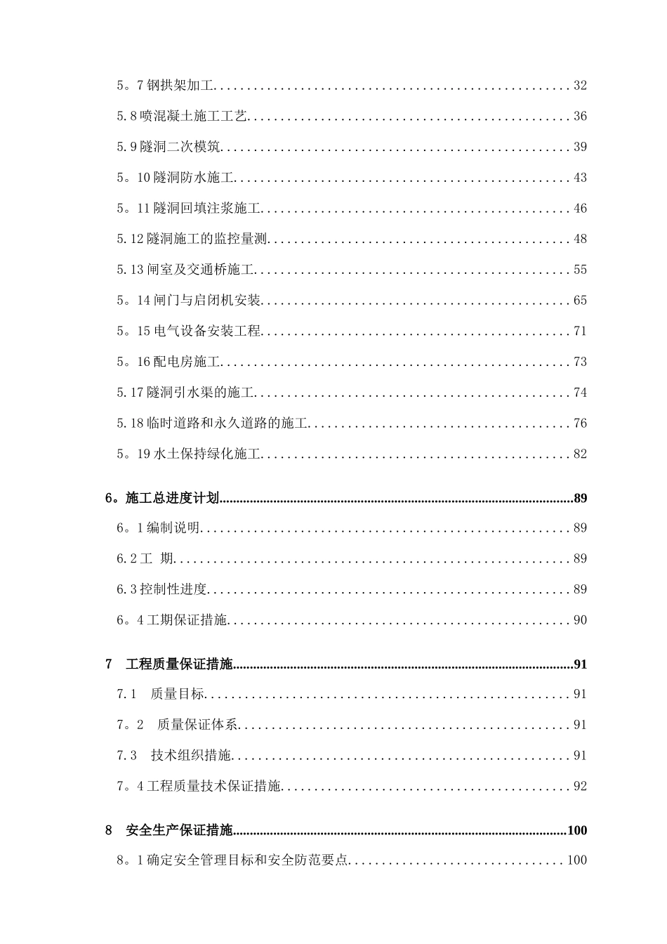 水工隧洞施工方案_第2页