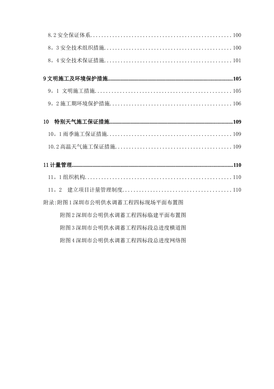 水工隧洞施工方案_第3页