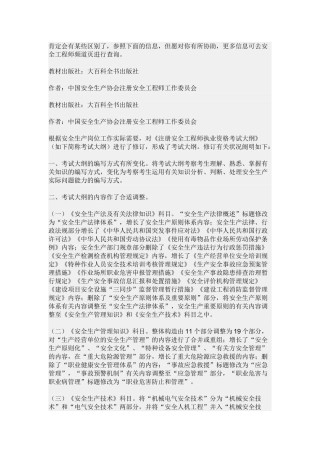 2025年注册安全工程师新老教材对比