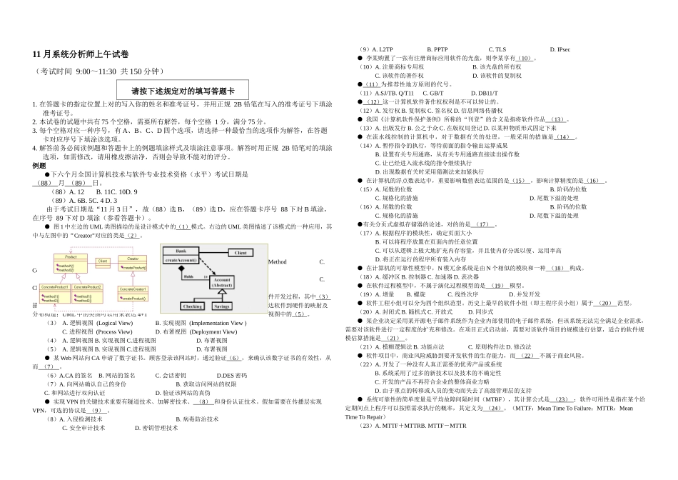 2025年下半年系统分析师上午试卷_第1页