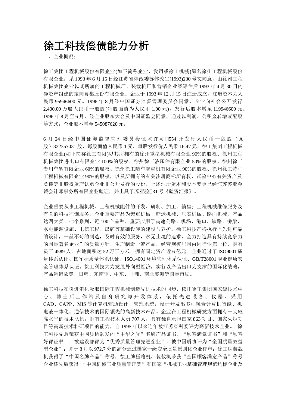 2025年会计报表分析形成性考核第一次作业_第1页