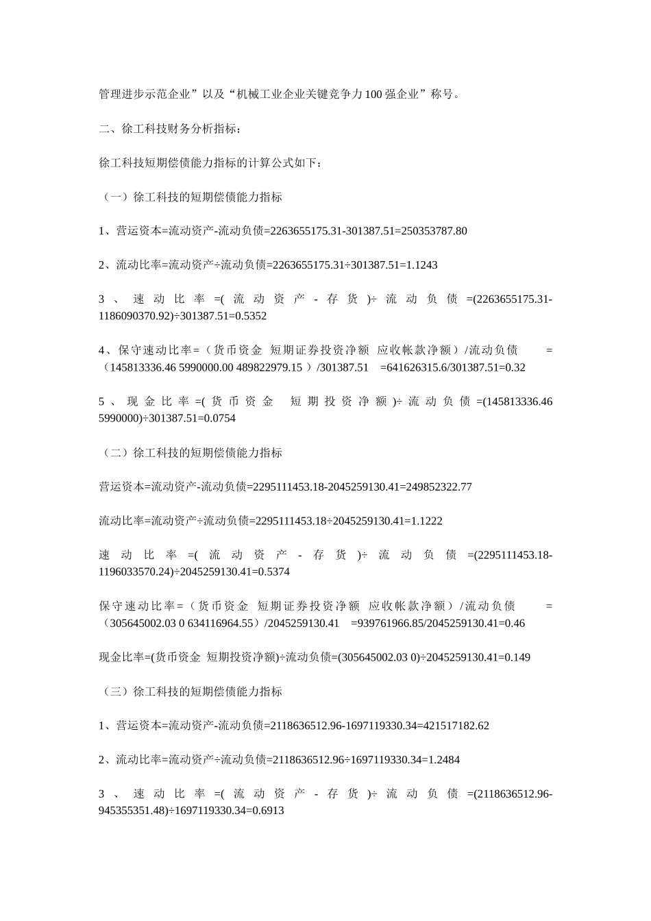 2025年会计报表分析形成性考核第一次作业_第2页