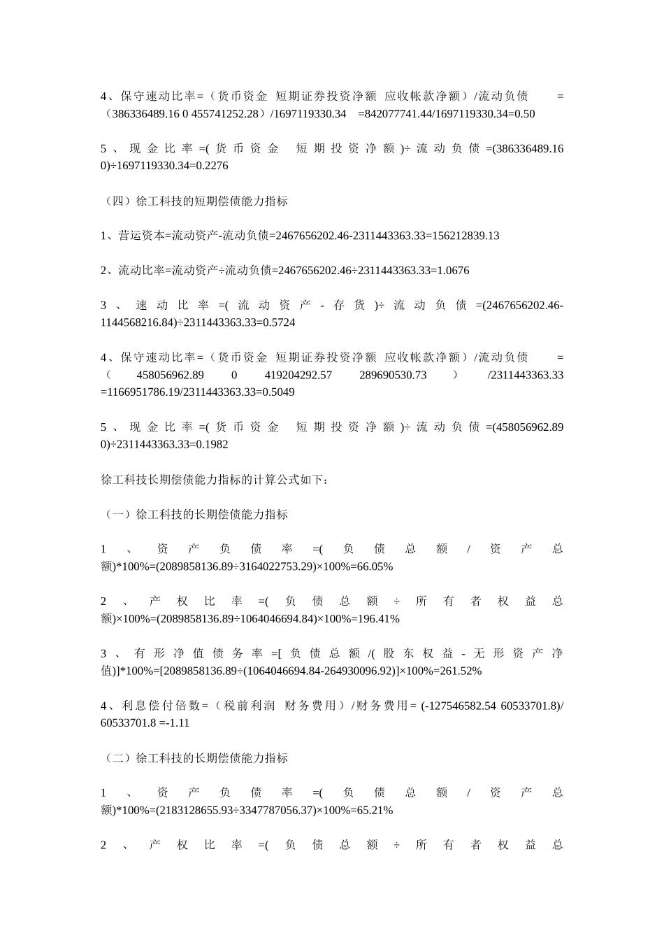 2025年会计报表分析形成性考核第一次作业_第3页