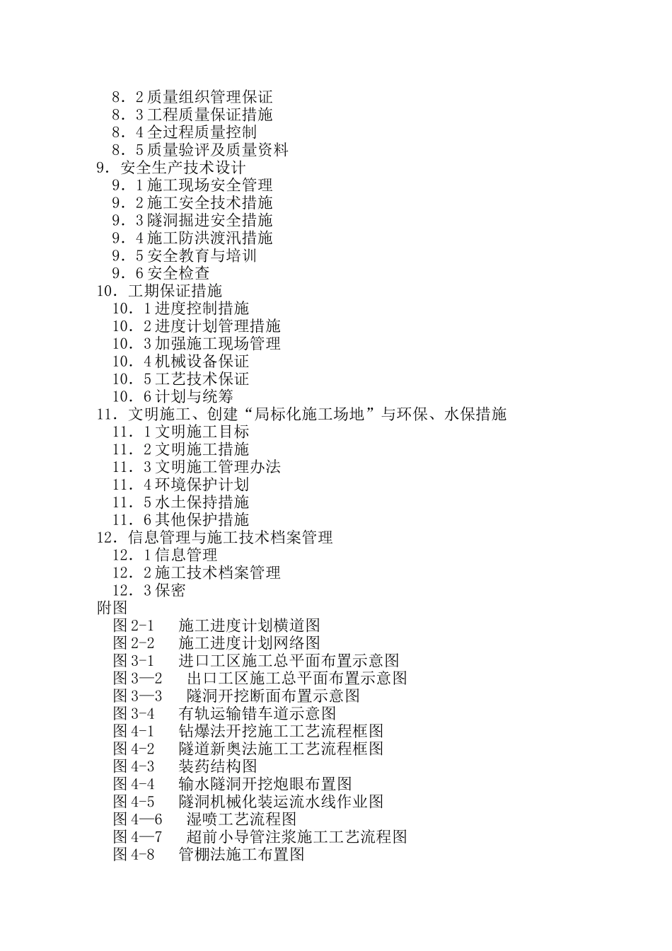 水工隧洞施工组织设计方案_第2页