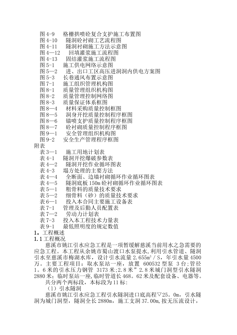 水工隧洞施工组织设计方案_第3页