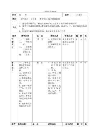 水平一体育课教案