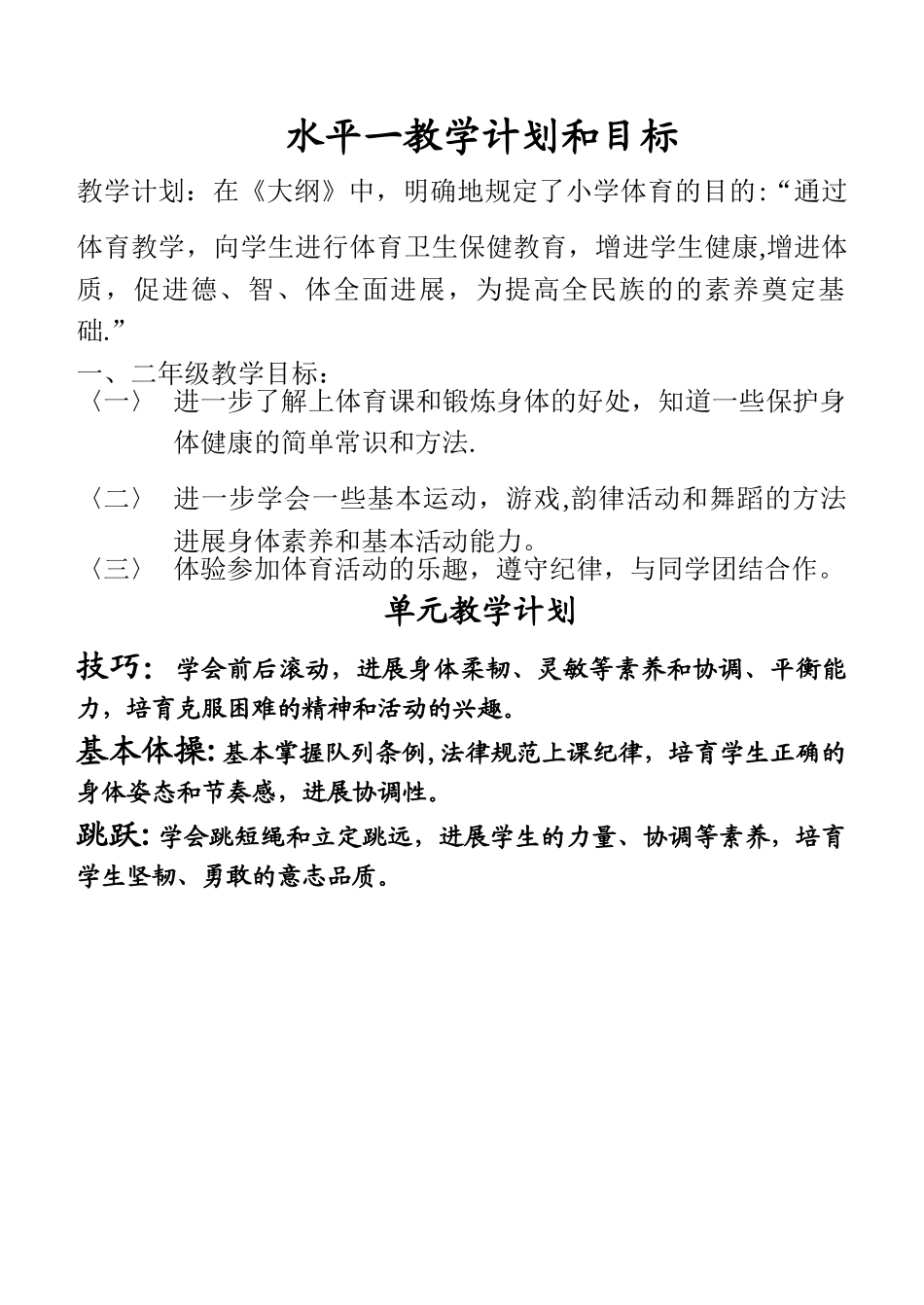 水平一体育教案集_第1页