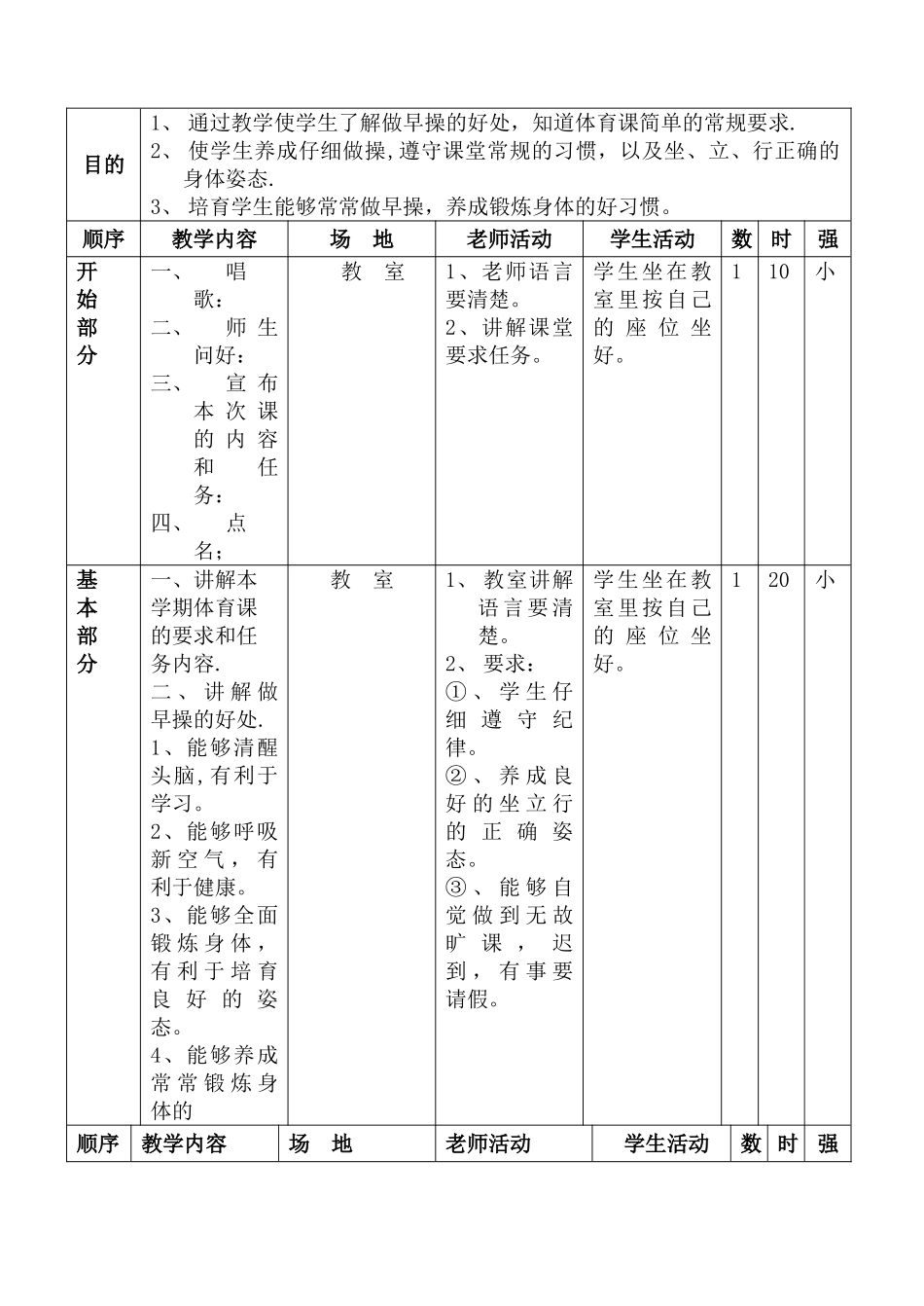 水平一体育教案集_第3页