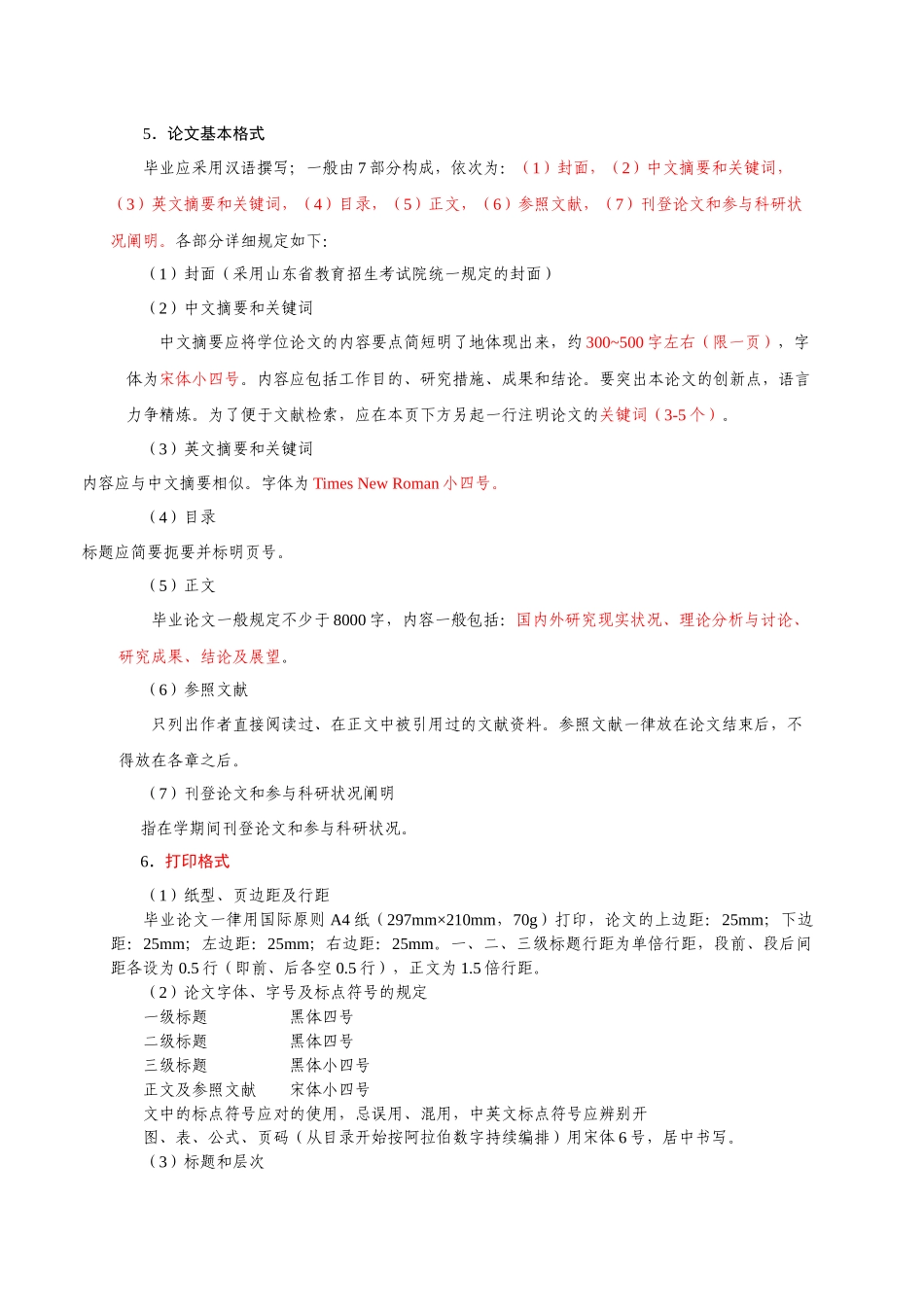 2025年山经论文要求 自考经济类_第3页