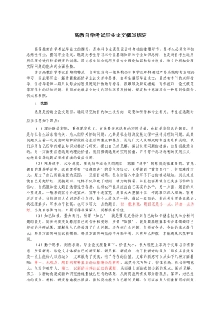 2025年山经论文要求 自考经济类