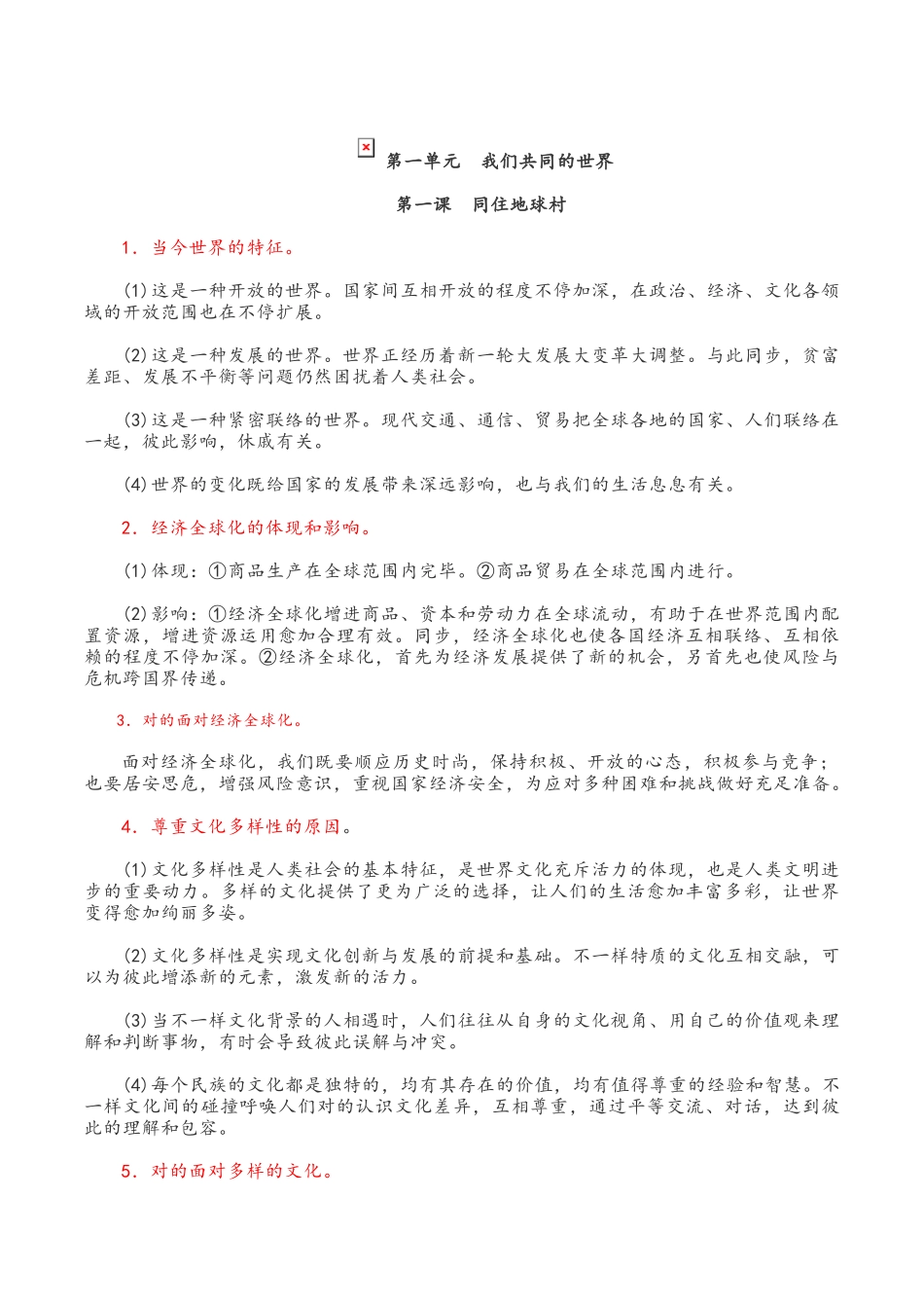 2025年部编道德与法治九年级下册知识点汇总_第1页