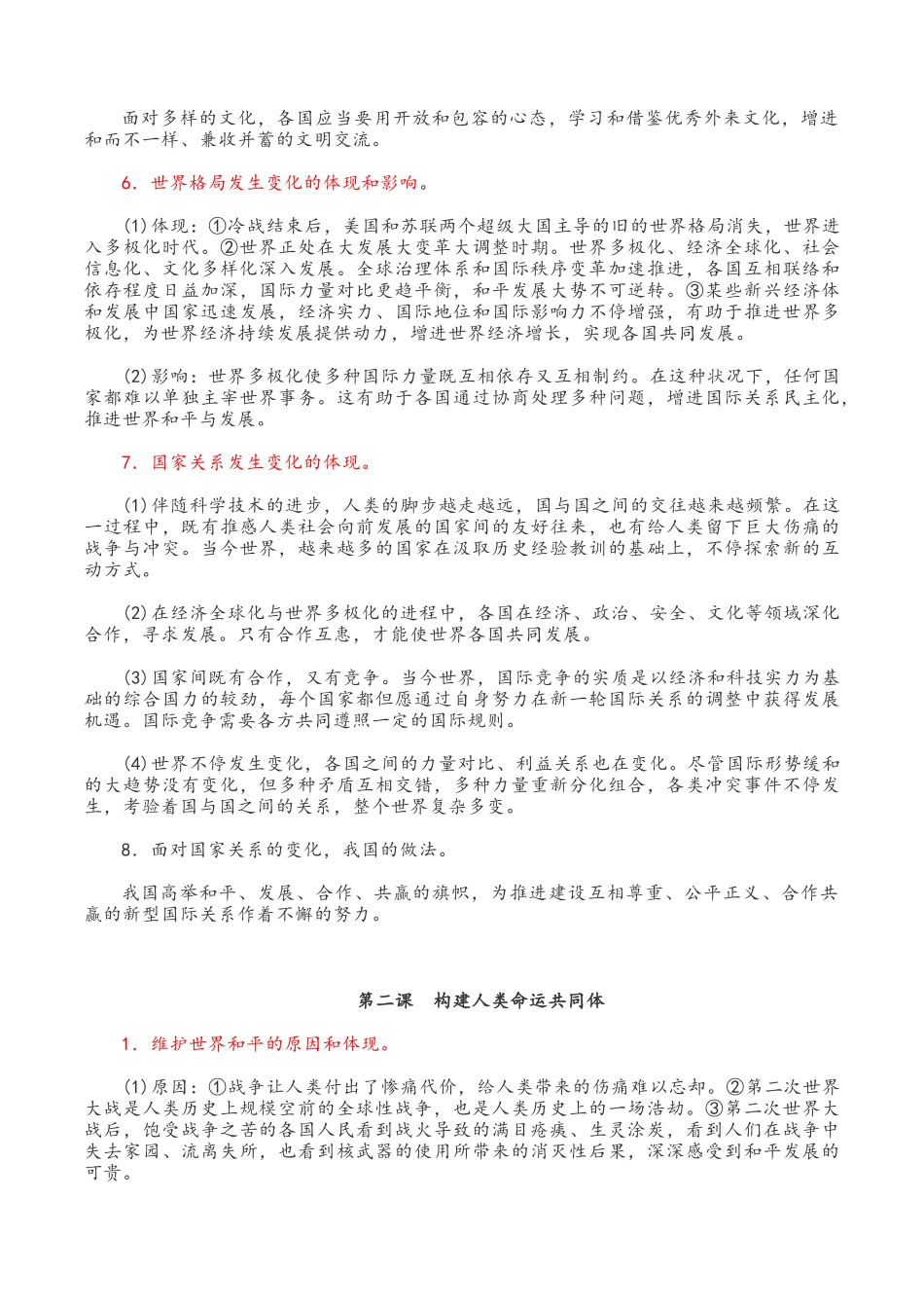 2025年部编道德与法治九年级下册知识点汇总_第2页