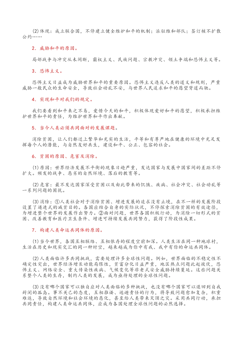 2025年部编道德与法治九年级下册知识点汇总_第3页