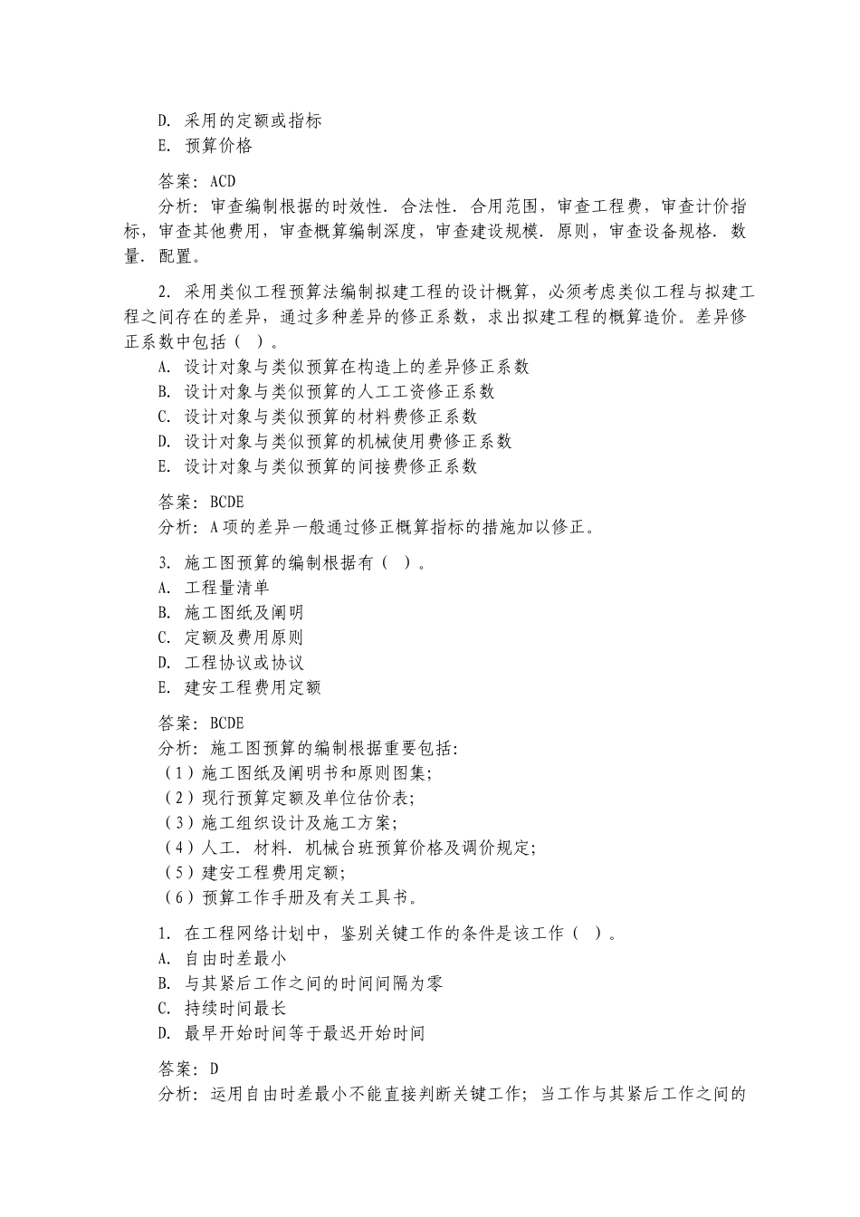 2025年造价工程师考试《技术与计量土建》试题及答案_第2页