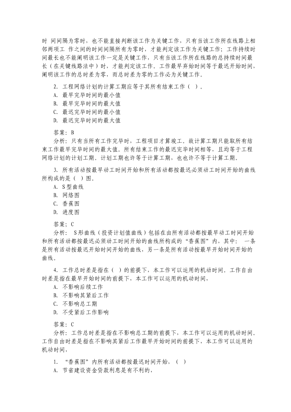 2025年造价工程师考试《技术与计量土建》试题及答案_第3页