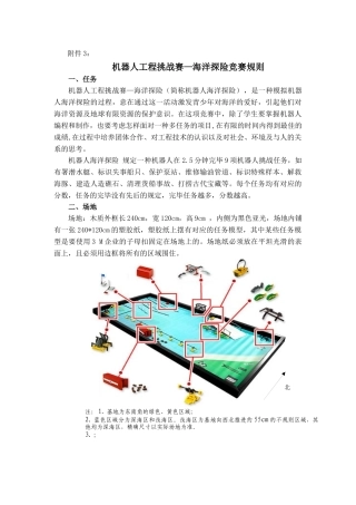 2025年机器人工程挑战赛海洋探险竞赛规则