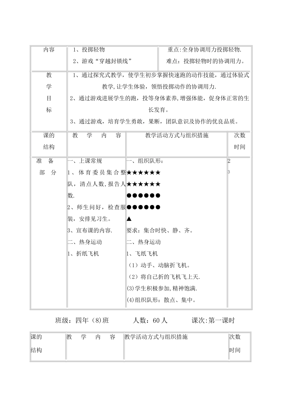 水平二投掷教案_第2页