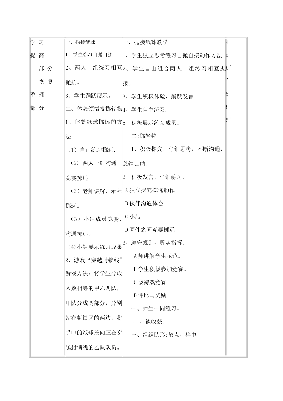 水平二投掷教案_第3页