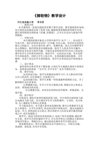 水平二投掷教案
