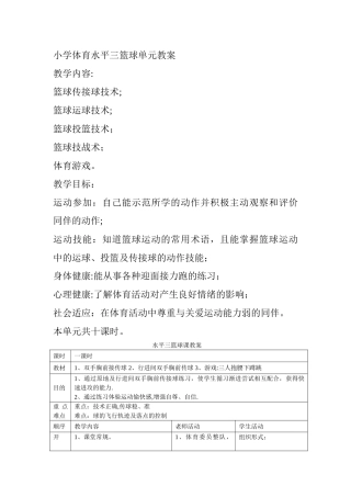 水平三篮球教案