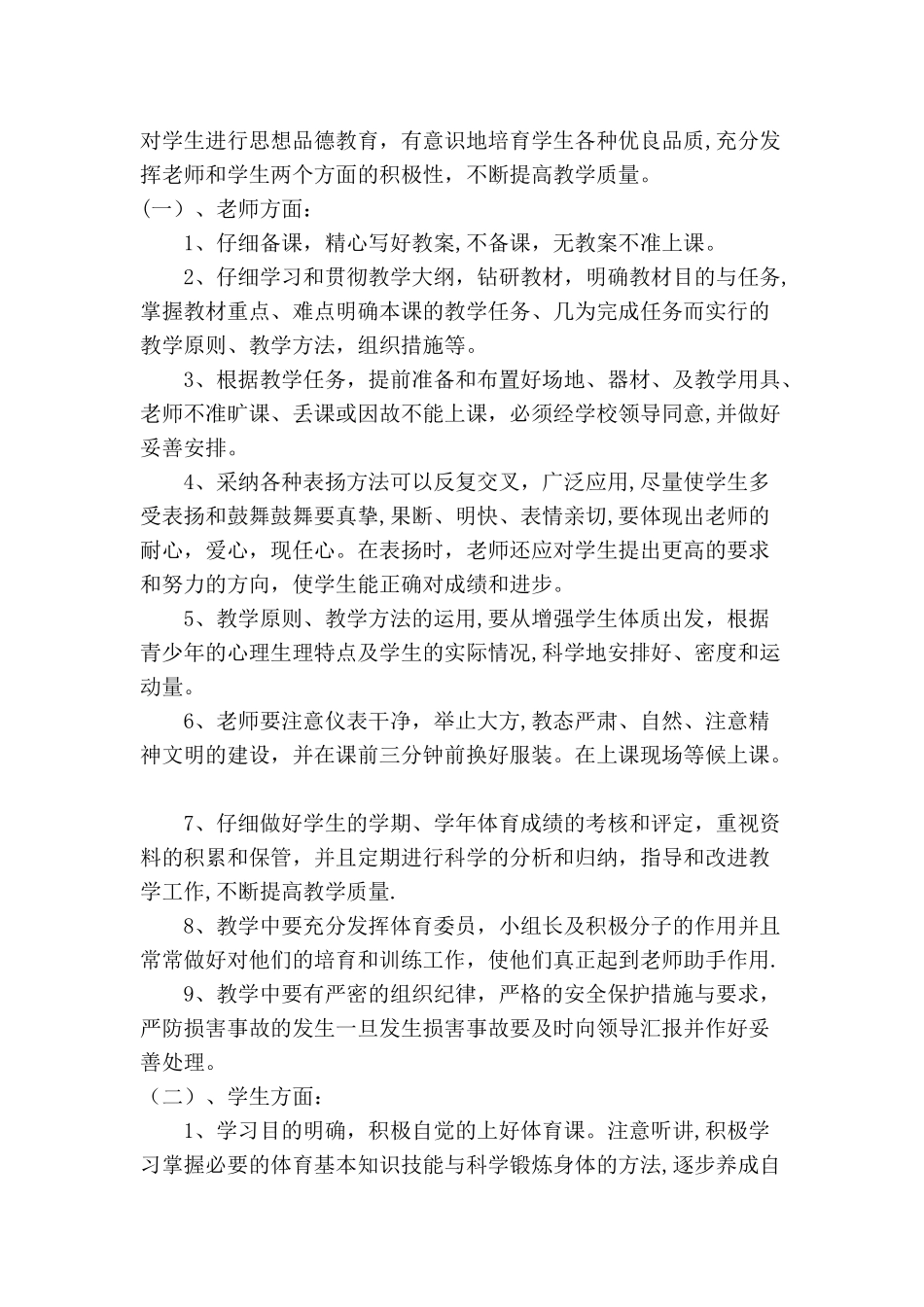 水平二体育教学计划_第2页