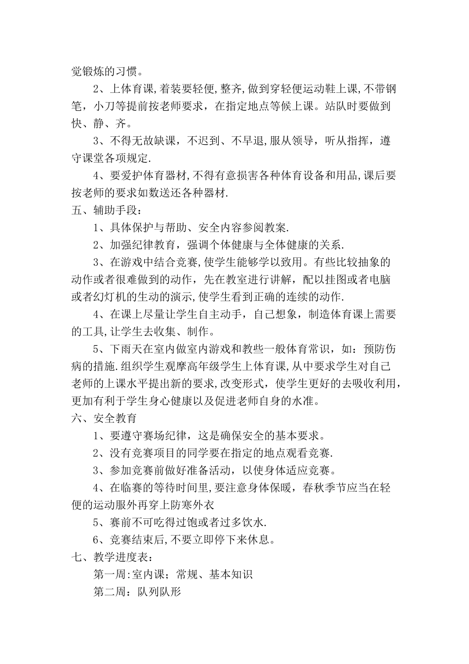 水平二体育教学计划_第3页