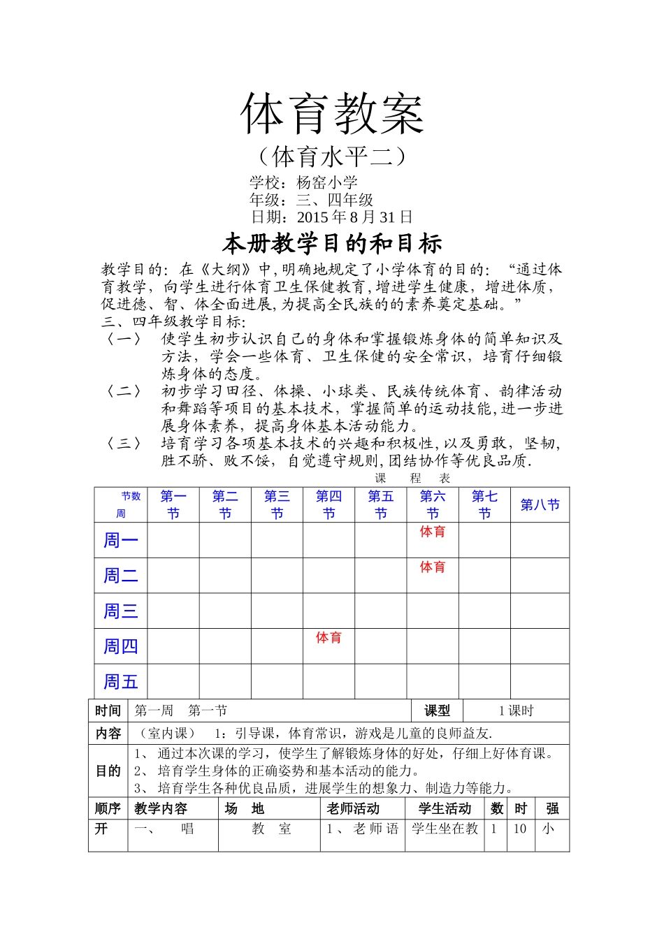 水平二体育教案_第1页